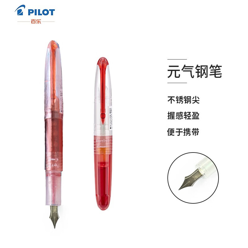日本百乐（PILOT）升级版元气钢笔男女学生迷你钢笔 F尖 红色 SPN20FR-IRF10原装进口（3支装）