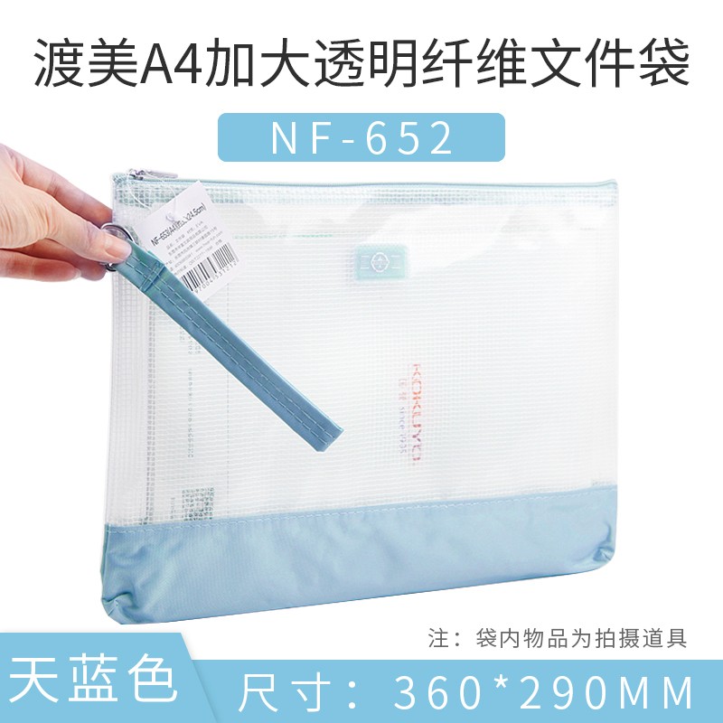 渡美（Dumei）652透明文件防冻缤纷系列拉边袋PVC网格拉链防水试卷袋 A4 加大浅蓝