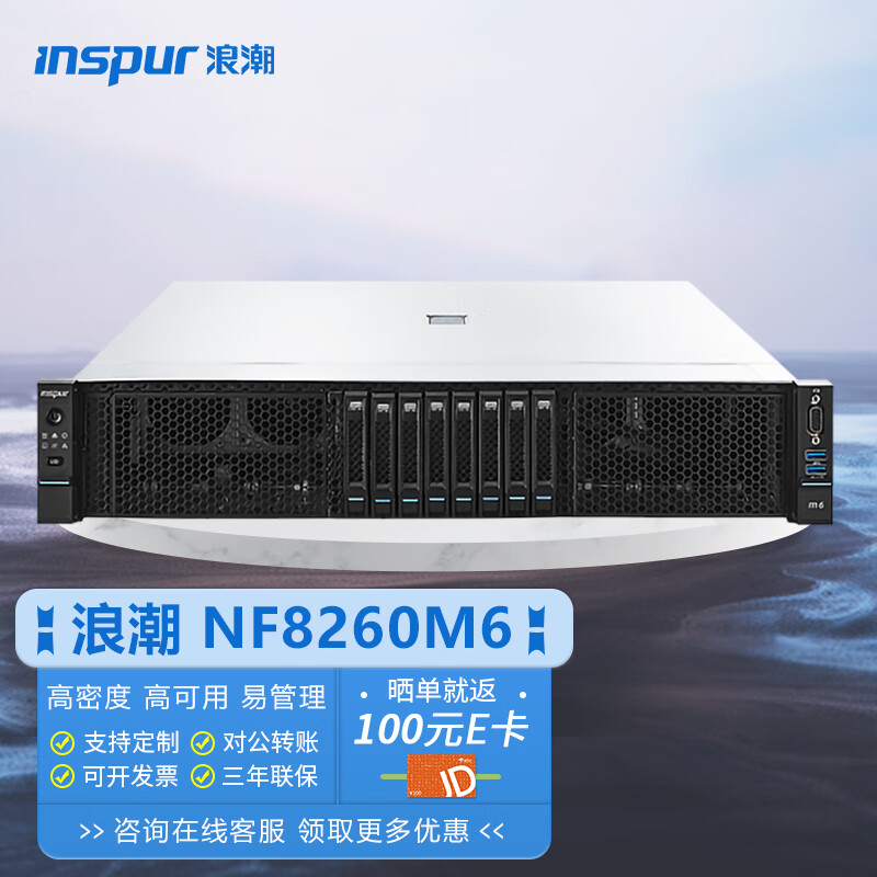 浪潮（INSPUR）NF8260M6机架服务器主机虚拟化高性能数据库(8380H*4/512G/3.84T*4/9361-8i/四千四万/双电）