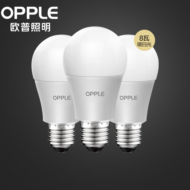 欧普照明（OPPLE）LED灯泡节能灯泡 E27大螺口商用大功率光源 8瓦暖白光球泡 3只