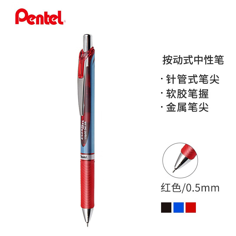 派通（Pentel）0.5mm按动速干中性笔 学生考试签字笔水笔BLN75 红色