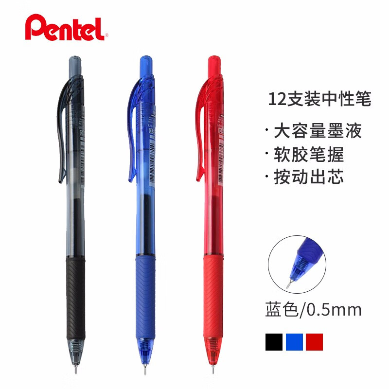 派通（Pentel）0.5mm中性笔速干水笔 彩色按挚式针管笔签字笔BLN105 蓝色12支装