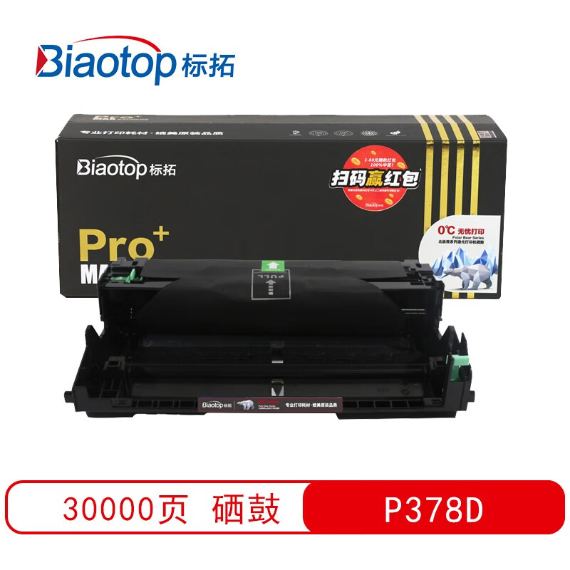 标拓 (Biaotop) P378D硒鼓架适用施乐M378D/M378DF/P378DB/P378DW打印机 Pro+MAX版