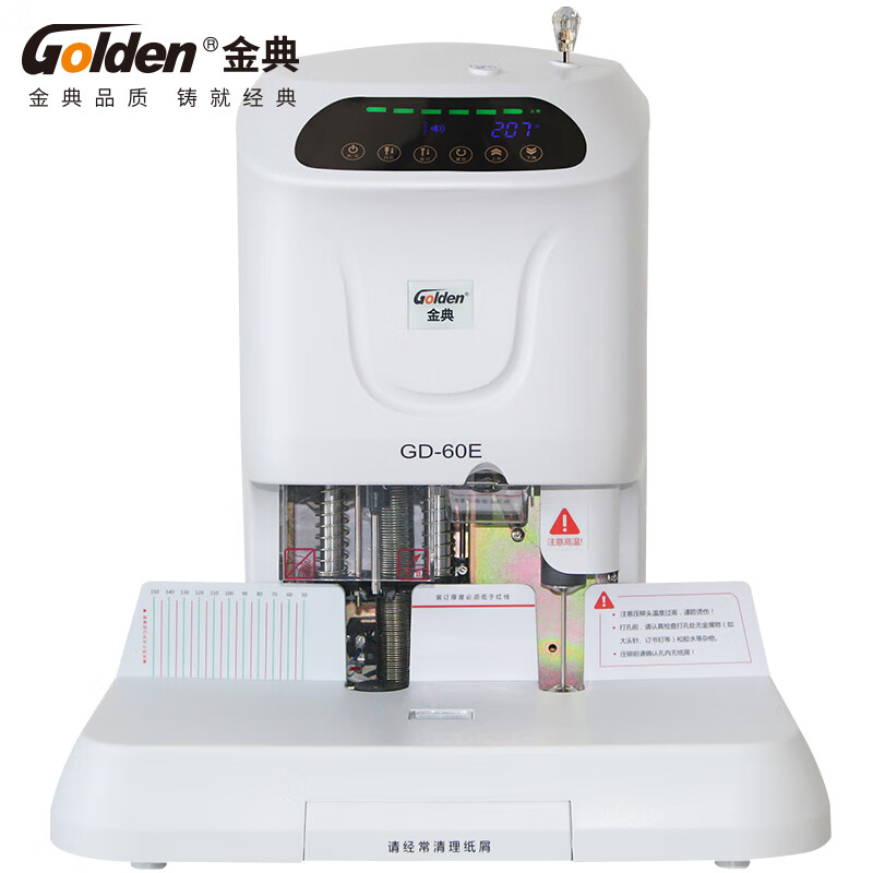 金典(Golden)GD-60E装订机财务凭证装订机 自动激光定位打孔 液晶显示语音提示