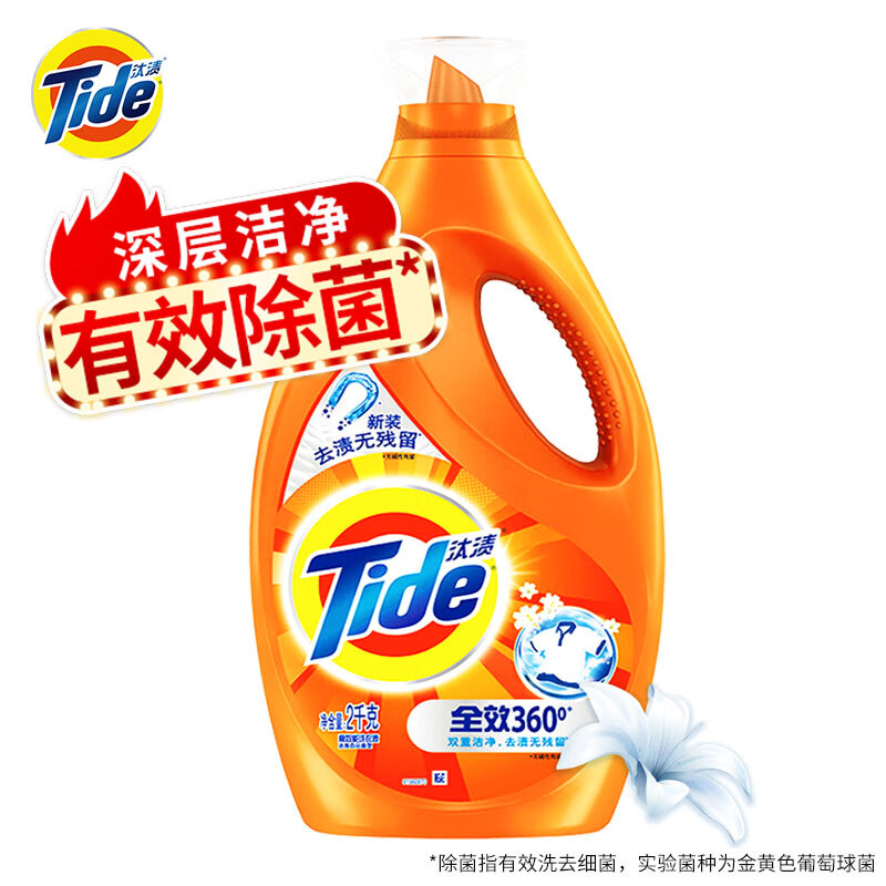 汰渍 Tide 洁净除菌洗衣液（洁雅百合香）2KG/瓶 去渍无残留