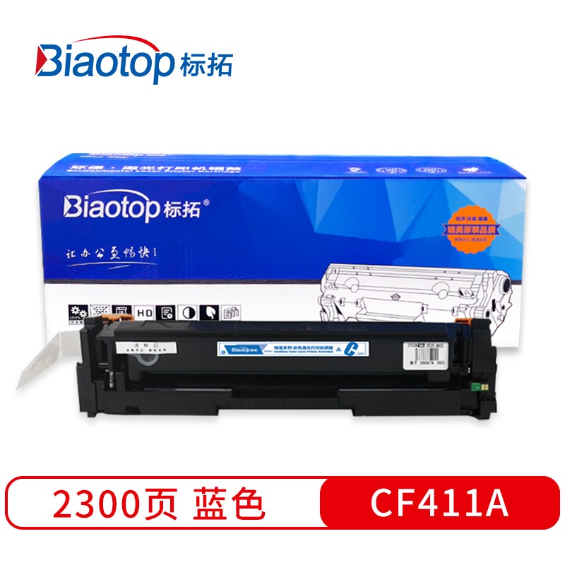 标拓 (Biaotop) CF411A蓝色硒鼓适用惠普HP ...