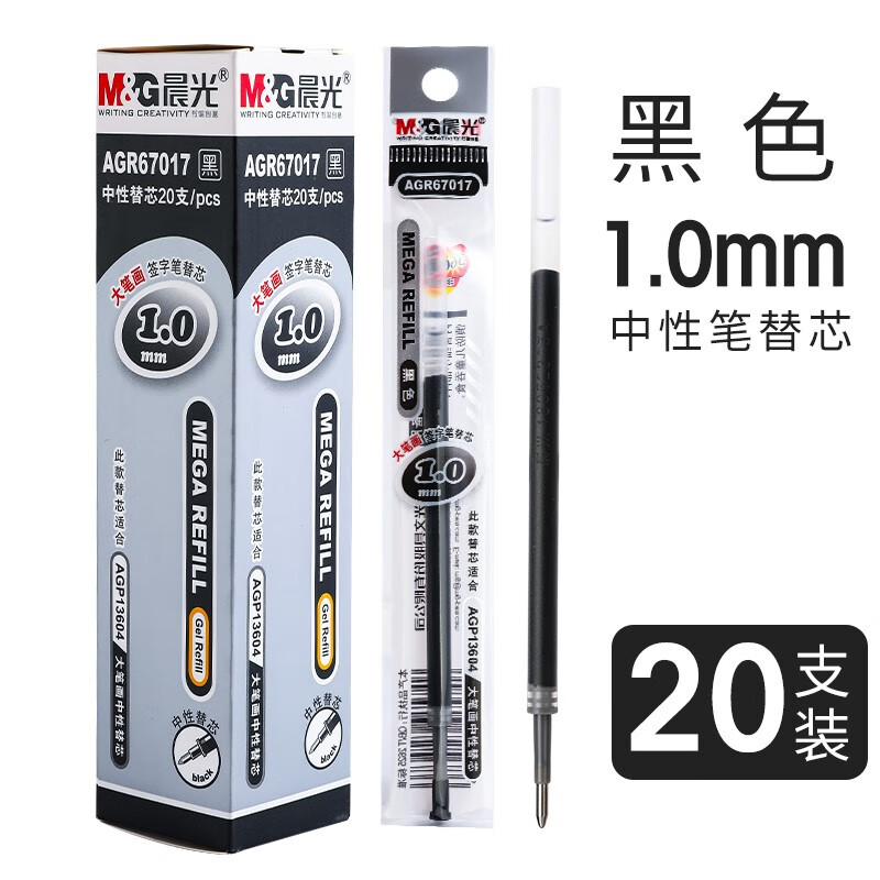 文具大笔画1.0mm头中性签字水笔芯替芯黑色AGR67017粗管大容量加粗中性笔芯签字笔芯黑色批发 黑色盒装20支