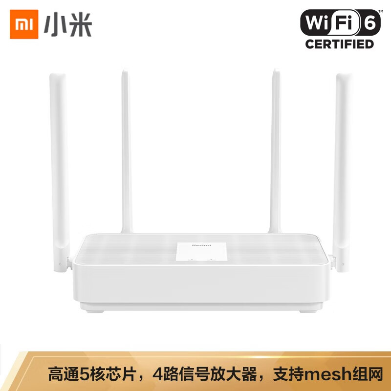 Redmi 路由器AX5 高通5核处理器 WIFI6 5G双频 游戏路由 无线家用穿墙 小