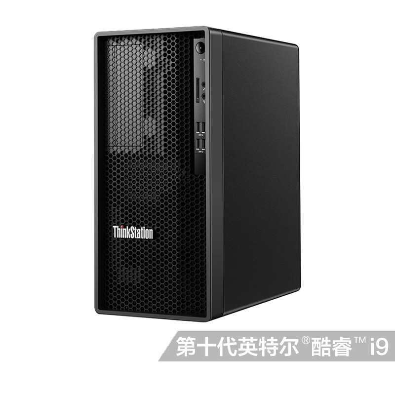 联想(ThinkStation) K 台式工作站/高性能台式机(i9-10900/8G/1T/500W/W10H/3年/改配)