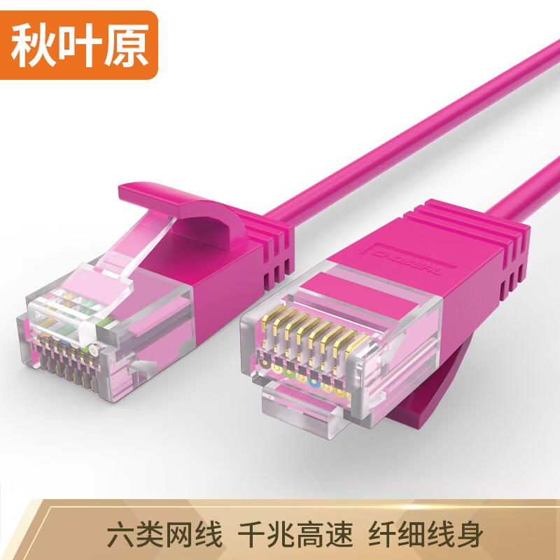 秋叶原（CHOSEAL）六类网络跳线电脑网线成品网线支持千兆网络线红色 3米 QS5161