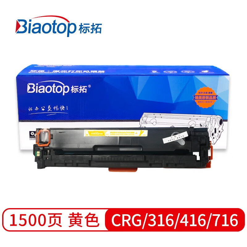 标拓 (Biaotop) CRG316/416/716黄色硒鼓适用佳能LBP5050/5050N/iC MF8010/8030/8050/8080打印机 畅蓝系列