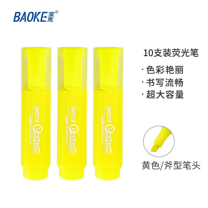 宝克（BAOKE）MP460 荧光笔重点标记笔水性记号笔学生办公用 黄色 10支/盒【3盒装】