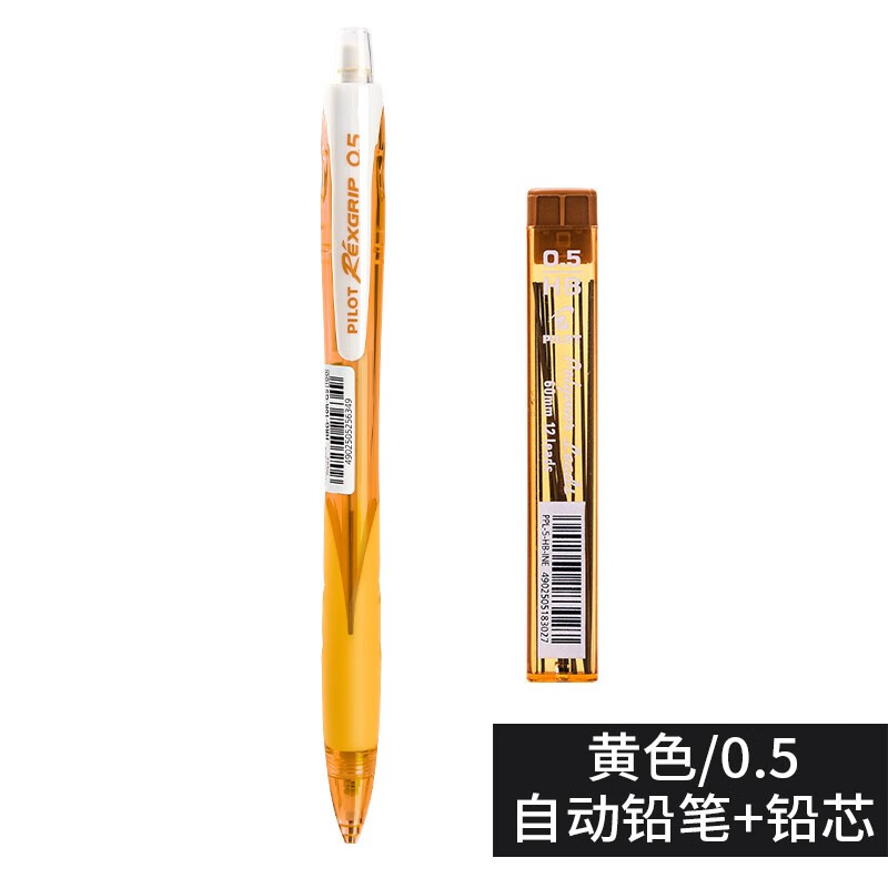 日本百乐（PILOT）自动铅笔0.5彩色杆小学生活动铅笔带橡皮擦头 黄杆(送铅芯)HRG10RY5原装进口（10个装）
