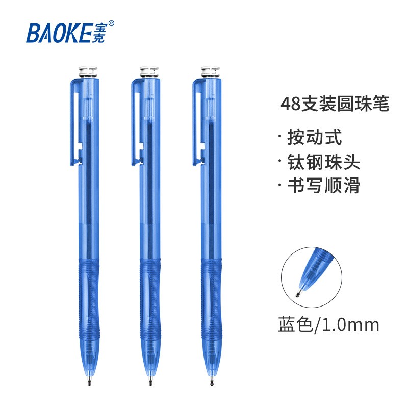 宝克（BAOKE）B13 1.0mm按动圆珠笔中油笔原子笔 蓝色 48支/盒【5盒装】