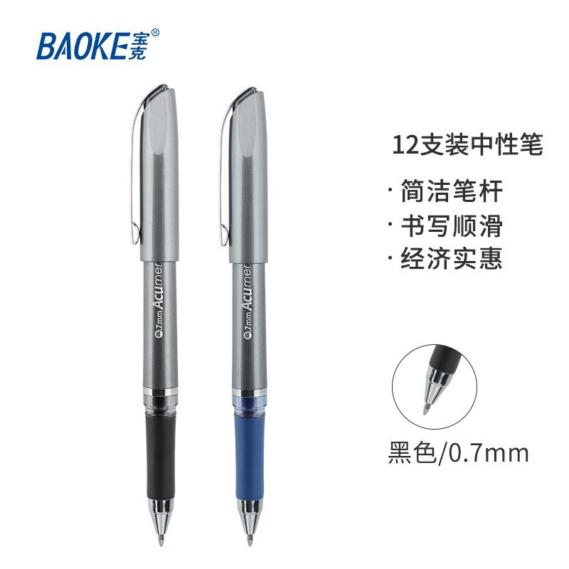 宝克（BAOKE）PC1588 0.7mm敏锐中性笔办公水笔商务签名笔 蓝色 12支/盒【5盒装】