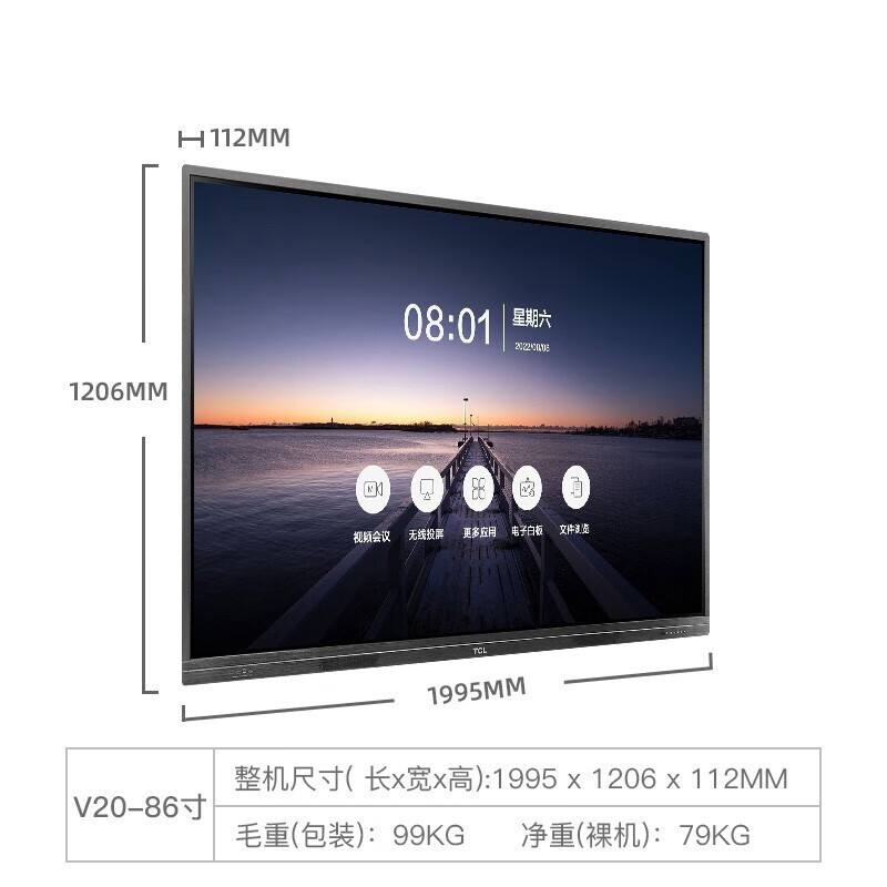 TCL智能会议平板 V20触摸大屏4K超清电视 视频投影一体机 86英寸安卓版+传屏器+智