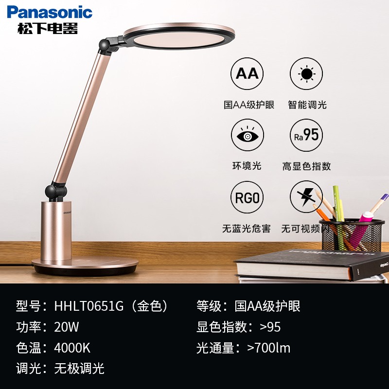 松下（Panasonic）LED护眼台灯国AA级致皓系列 致婉国AA级照度护眼台灯玫瑰金 