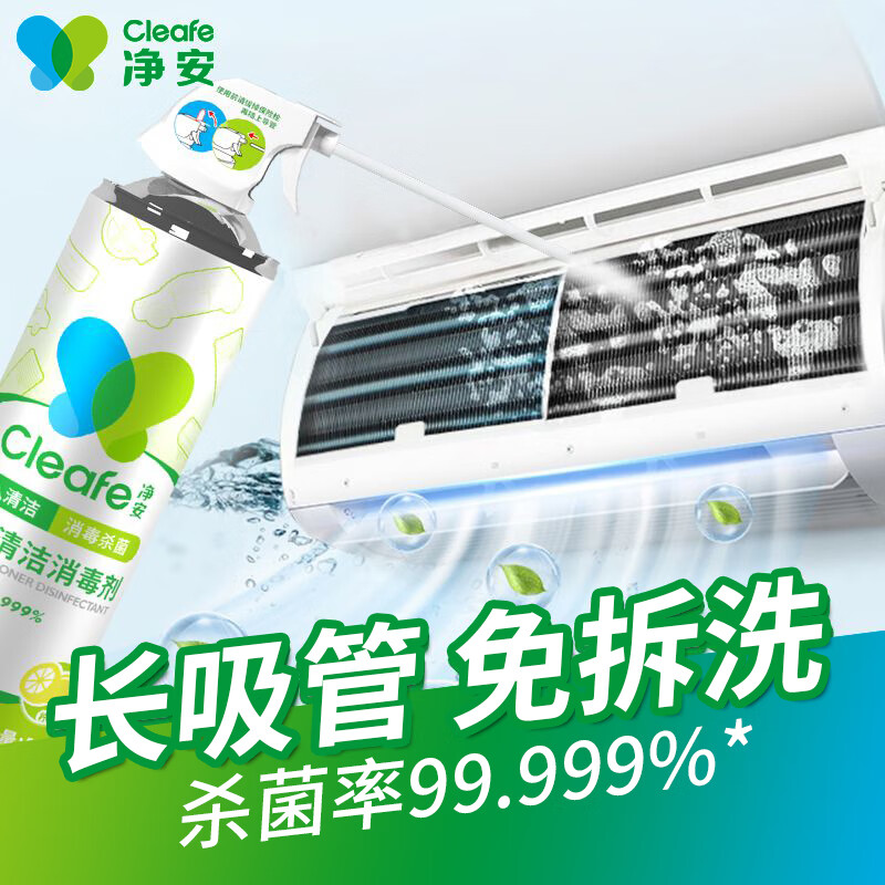 净安（Cleafe）空调清洗剂柠檬香500ml/罐