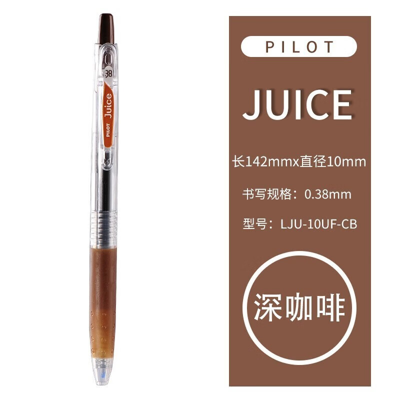 日本百乐（PILOT）JUICE彩色按动中性笔啫喱笔手账笔果汁笔 咖啡色 0.38mm 20支装 LJU-10UF-CB原装进口