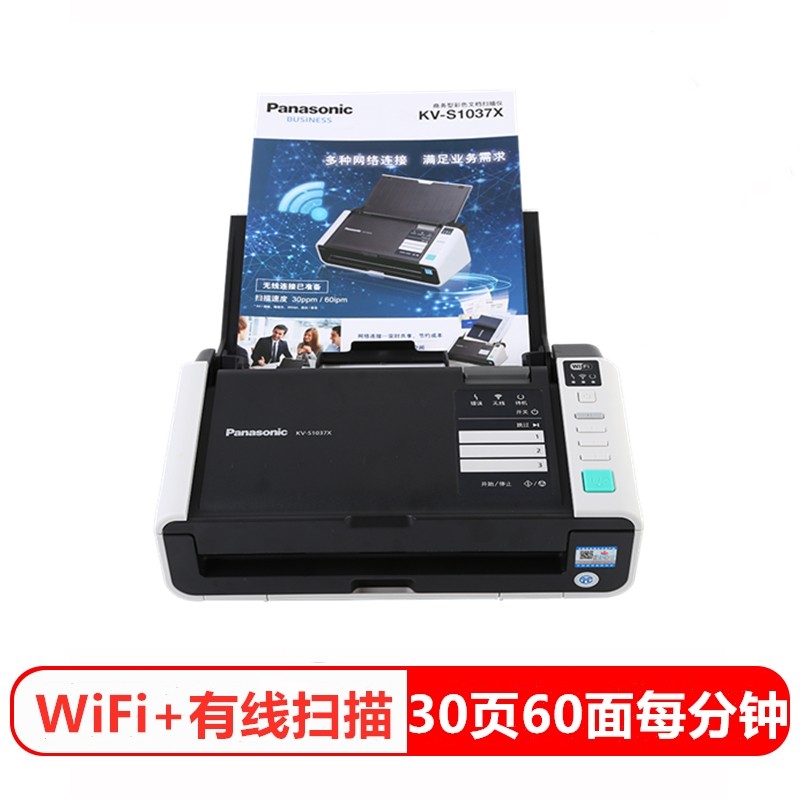 松下（Panasonic）KV-S1037X 扫描仪A4高速高清彩色双面办公文档发票卡片 