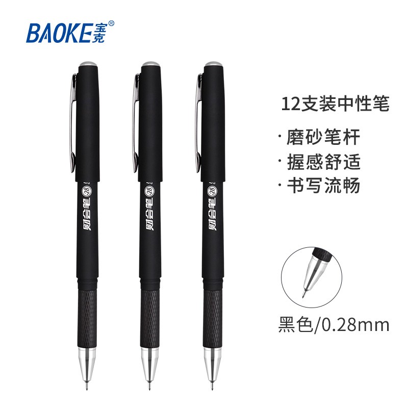 宝克（BAOKE）PC2088 黑色0.28mm财会笔半针管中性笔办公签名笔 12支/盒【5盒装】