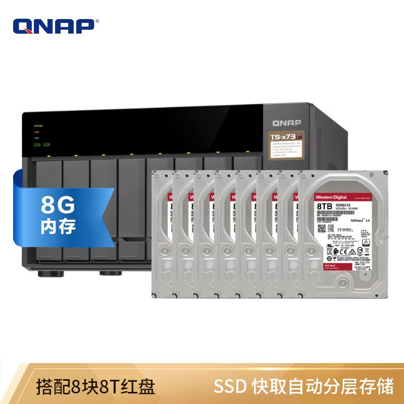 威联通（QNAP）TS-873 8G内存 八盘位企业级nas网络存储服务器私有云存储磁盘阵列（8T*8=64T）
