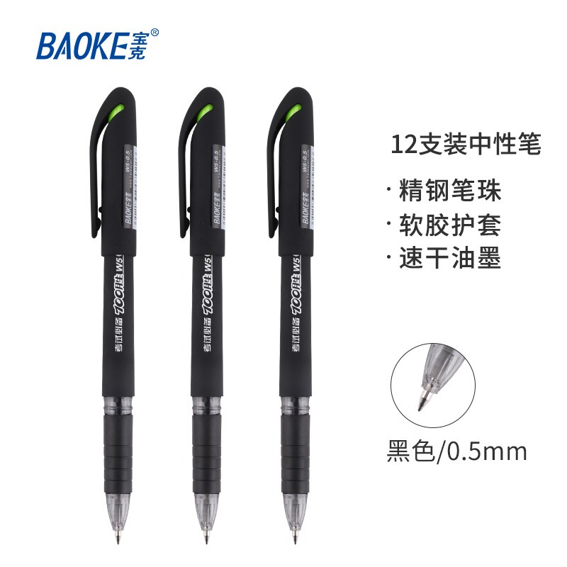 宝克（BAOKE）W5百胜系列0.5mm黑色中性笔考试专用笔水笔 12支/盒【2盒装】