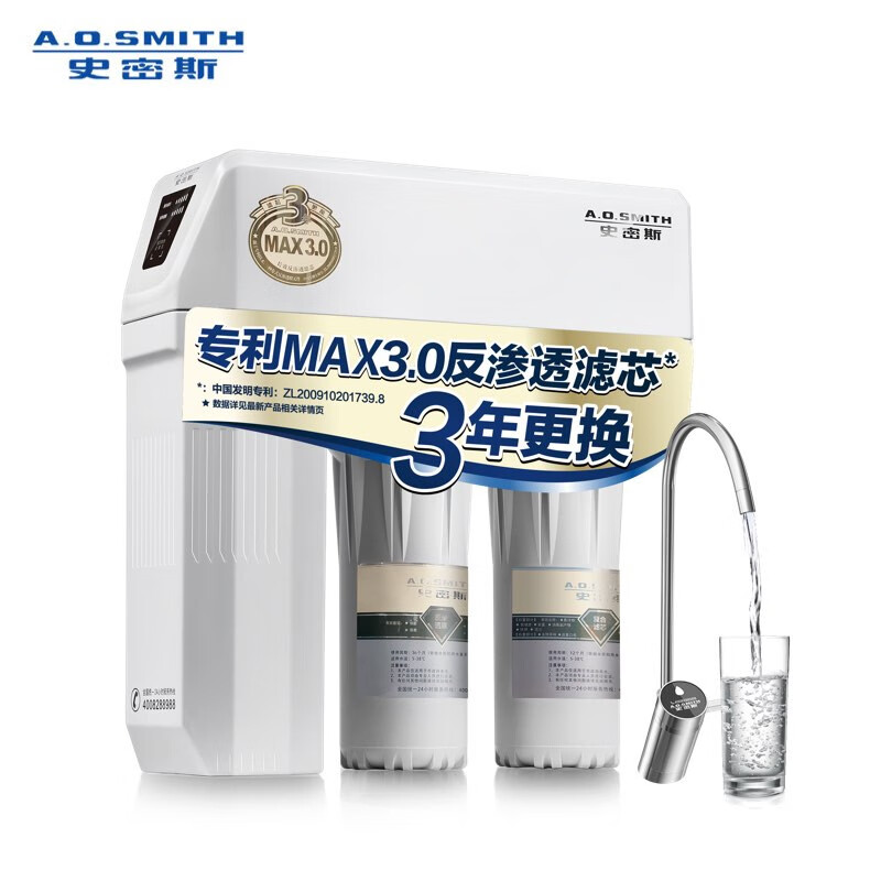 史密斯（A.O.Smith） 家用净水器 专利MAX3.0反渗透滤芯 2升/分钟 无桶大流