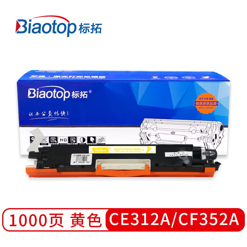 标拓 (Biaotop) CE312A/CF352A硒鼓适用惠普CP1025/CP1025NW/M175/275/M176N/M177fw打印机 红色经典系列