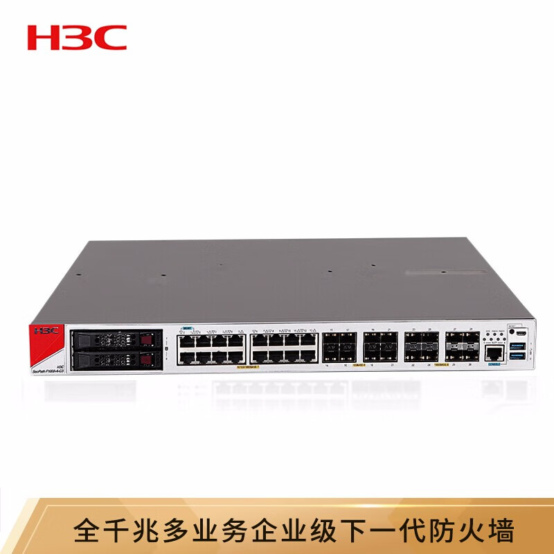 华三（H3C）F1000-S-G3 16电口+12光+4万兆光多业务企业级安全管理防火墙 