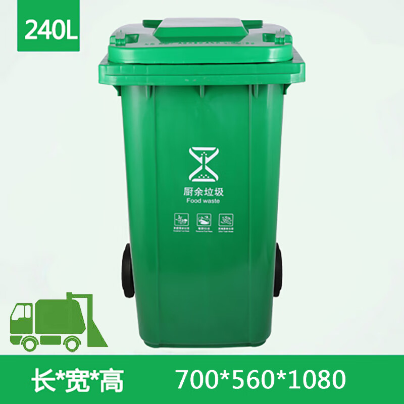 敏胤 户外240L分类厨余垃圾标识垃圾桶（挂车带轮）北京等地区版 MYL-7240 （厨卫—绿色)