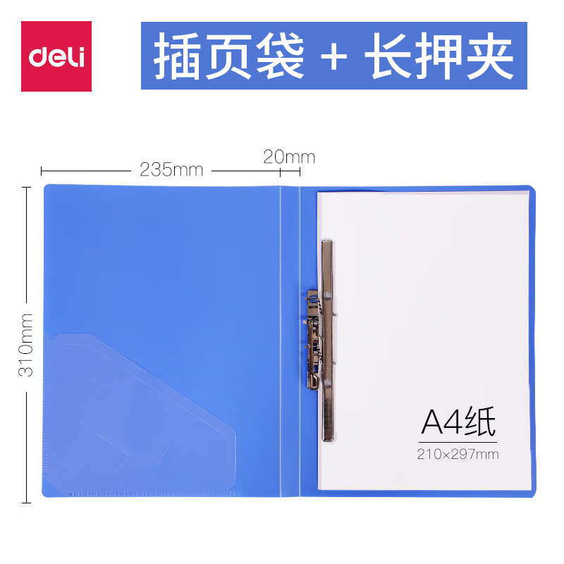 得力（deli） A4单强力夹 文件夹 蓝色 双强力夹 办公用品 文件整理夹 蓝色 （5个装）5308
