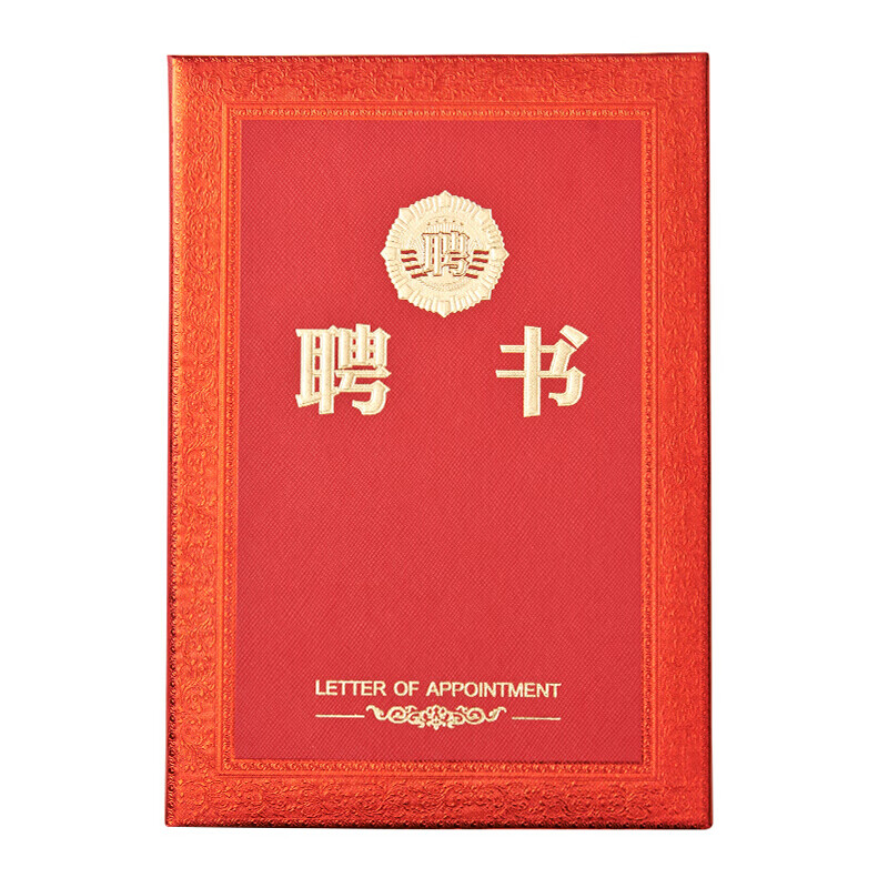 晨光10本装尊贵特种纸系列16K聘书ASC99320