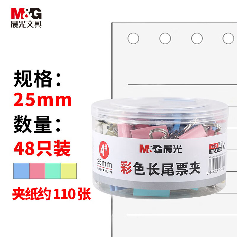 晨光(M&G)文具4#25mm 48只/罐 彩色长尾夹 中号金属票据夹 经济型办公燕尾夹 