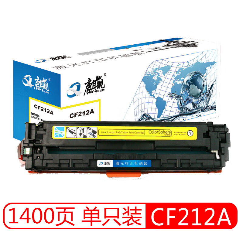 麒舰 CF212A 黄色硒鼓 适用惠普HP LaserJet M251n M276n M276nw M276fn M276fnw 打印机硒鼓