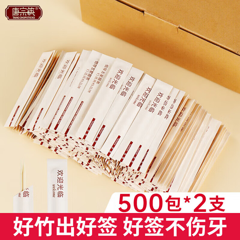 唐宗筷牙签一次性独立包装便携式酒店用商用家用高档纸包1000支C2238