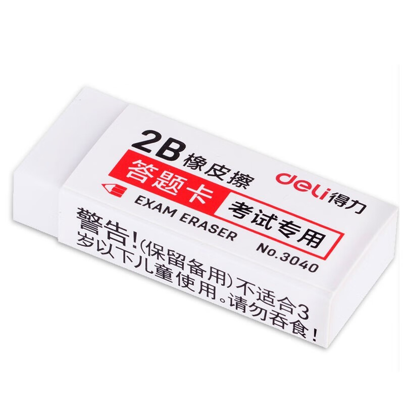 得力(deli)橡皮擦学生考试专用2B橡皮答题卡橡皮3040（30块/盒）【1盒装】