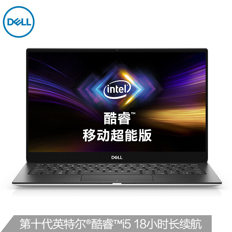 戴尔DELL XPS13-7390 13.3英寸英特尔酷睿i5超轻薄办公轻奢笔记本电脑(i