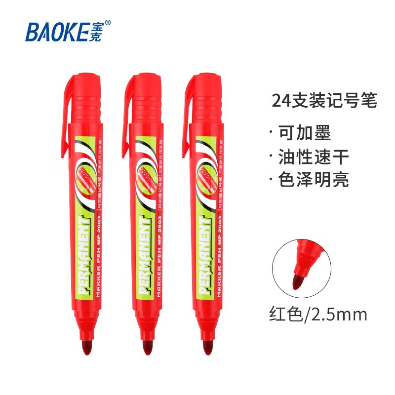 宝克（BAOKE）MP2903可加墨粗头物流笔油性记号笔大头笔 红色 24支装【2盒装】