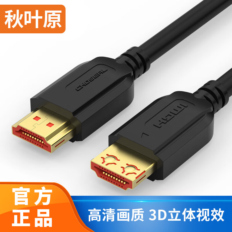 秋叶原(CHOSEAL)HDMI线2.0版 4k数字高清线 3D视频工程线 投影仪机顶盒电