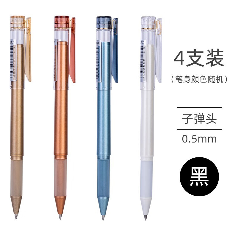 得力中性笔按动0.5mm子弹头碳素笔办公黑色签字水性笔 A522【4支装】颜色随机