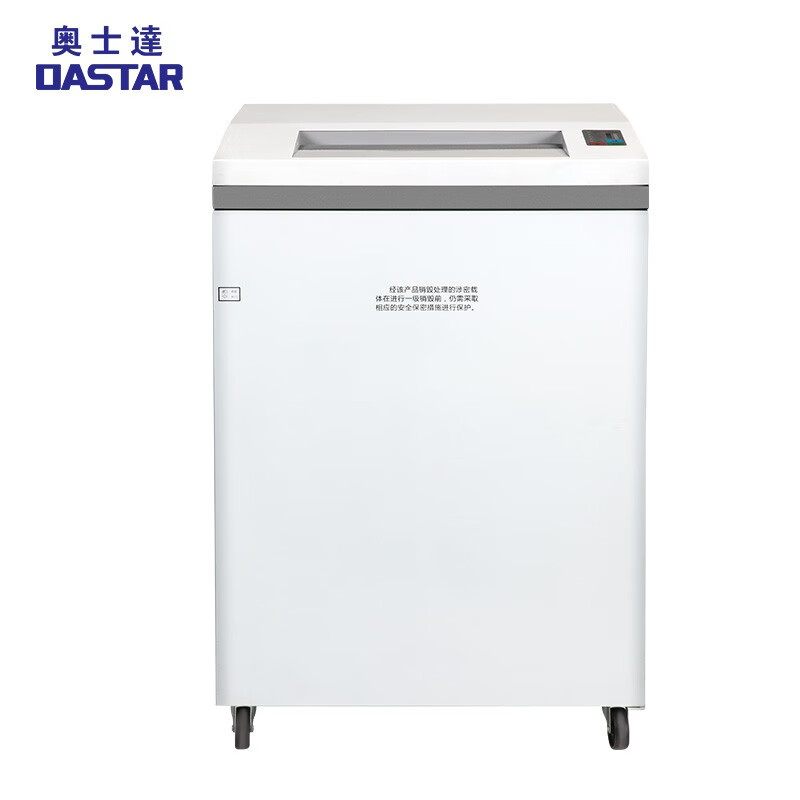 奧士達（OASTAR）航天HT9900工業型多功能碎紙機 紙/卡/光盤/U盤二級保密銷毀機 可碎A3紙