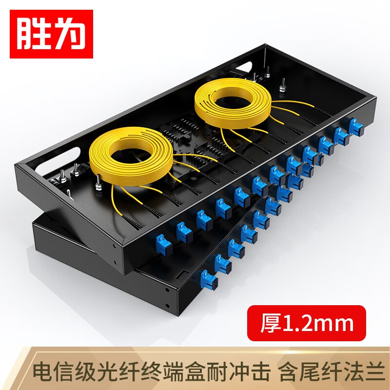 胜为（shengwei）光纤终端盒 12口单模满配 尾纤光缆熔接盒SC/FC/LC接口通用