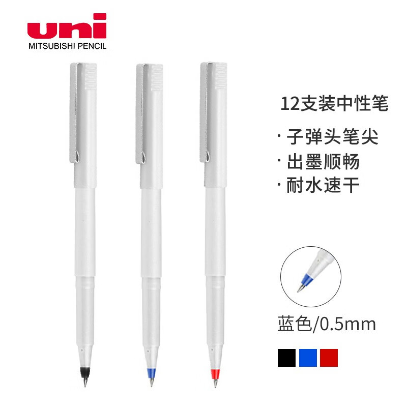 三菱（Uni）UB-125中性笔学生办公签字笔防水防变色走珠笔 蓝色0.5MM 12支装原装