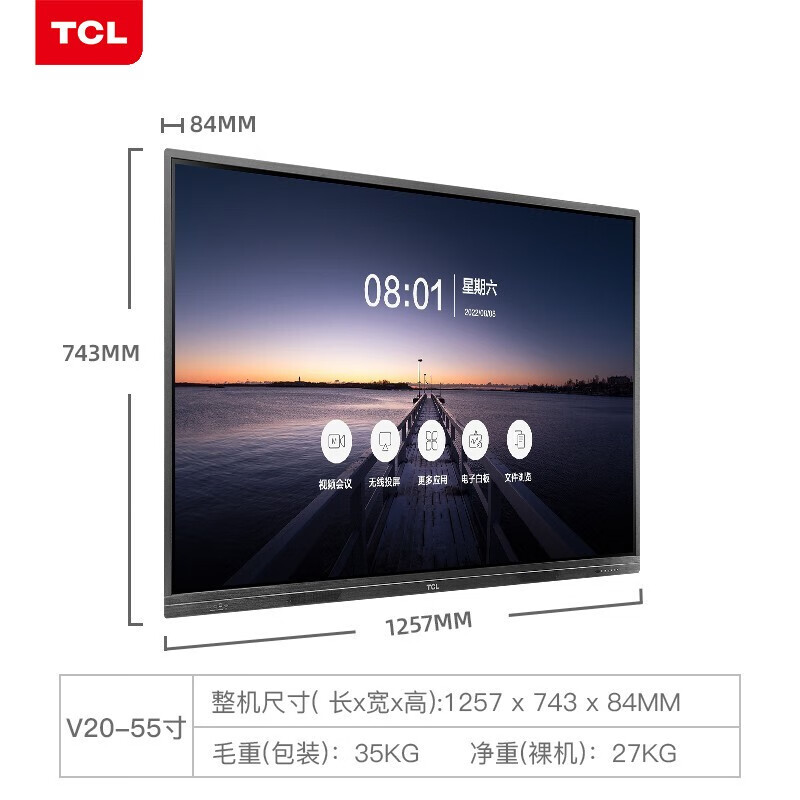 TCL会议平板电视v20 55英寸4K超清大屏商用办公投影远程视频会议交互式触摸智能教学电子白板一体机 L55V20P