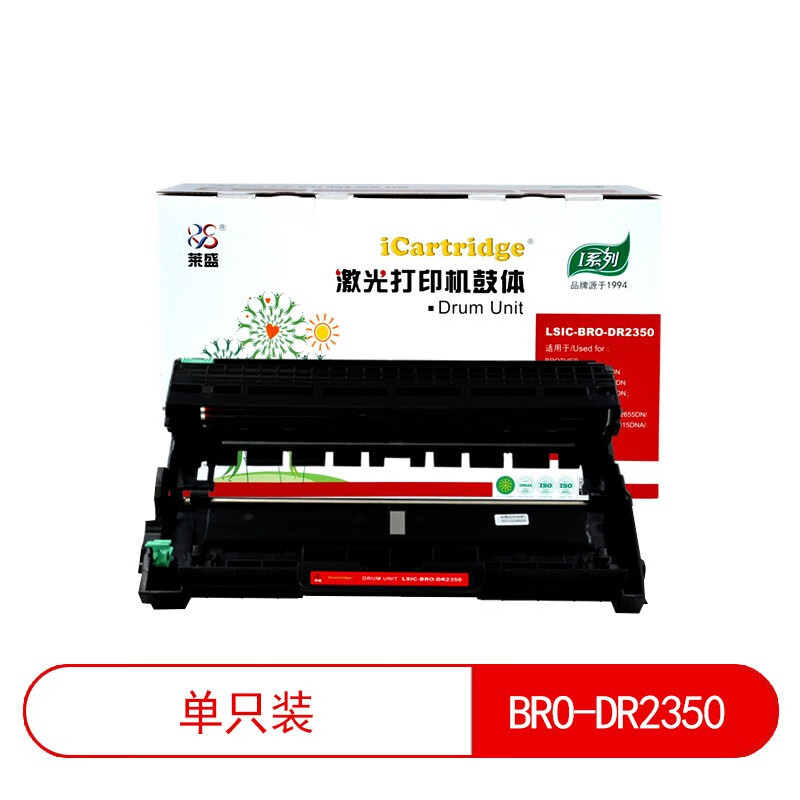 莱盛I系列LSIC-BRO-DR2350硒鼓 适用于兄弟 HL-2260/2560DN