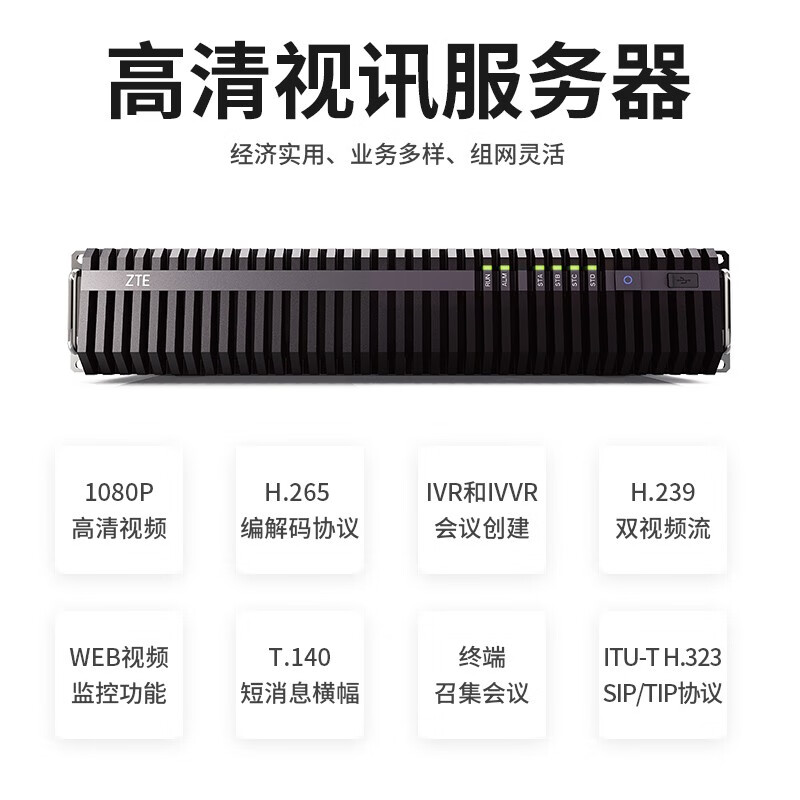 中兴中小型视频会议高清视讯服务器ZXV10 M910 16A 宽频语音视频会议终端 ZXV10 M910 16A