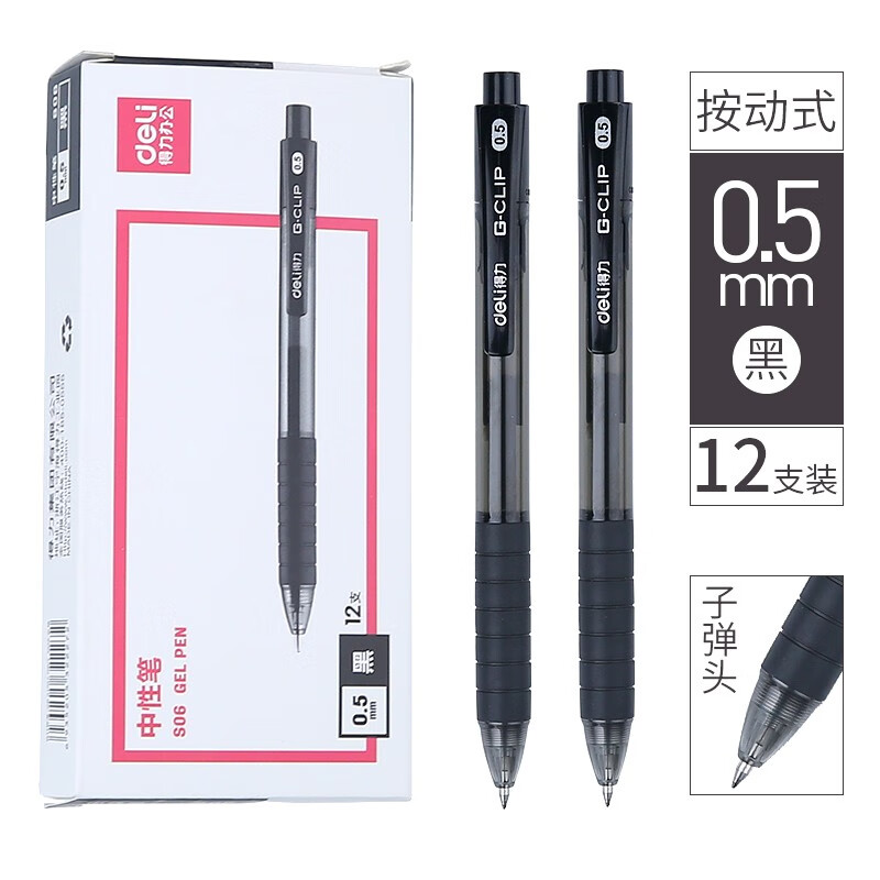 得力（deli）中性笔按动签字笔水笔 黑 黑色0.5mm 12支/盒S06（2盒装）【黑色笔杆】