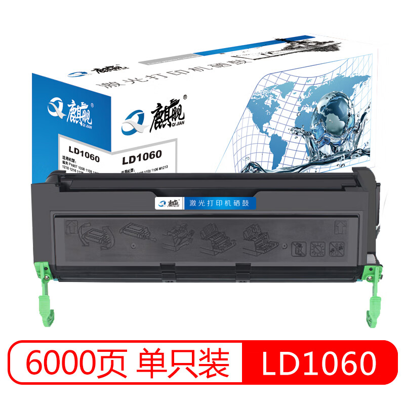 麒舰 LD1060硒鼓 适用联想LJ6000 LJ6100墨盒 LJ5500硒鼓6150N打印机墨粉盒