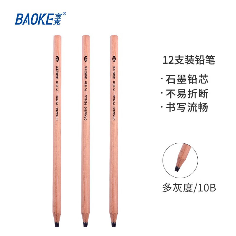 宝克（BAOKE）PL1650 办公绘图铅笔 美术绘画素描铅笔学生铅笔 多灰度 10B 12支【5盒装】